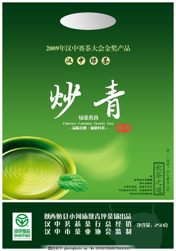 炒青茶叶包装袋图片