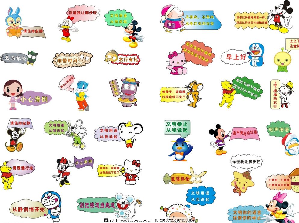 幼儿园标牌图片免费下载 CDR 标牌 叮当猫 动漫动画 动漫人物 卡通 米老鼠 设计 手举牌 唐老鸭 幼儿园 标牌 手举牌 唐老鸭 米老鼠 卡通 叮当猫 设计 动漫动画 动漫人物 CDR 图片素材 卡通|动漫|可爱图片