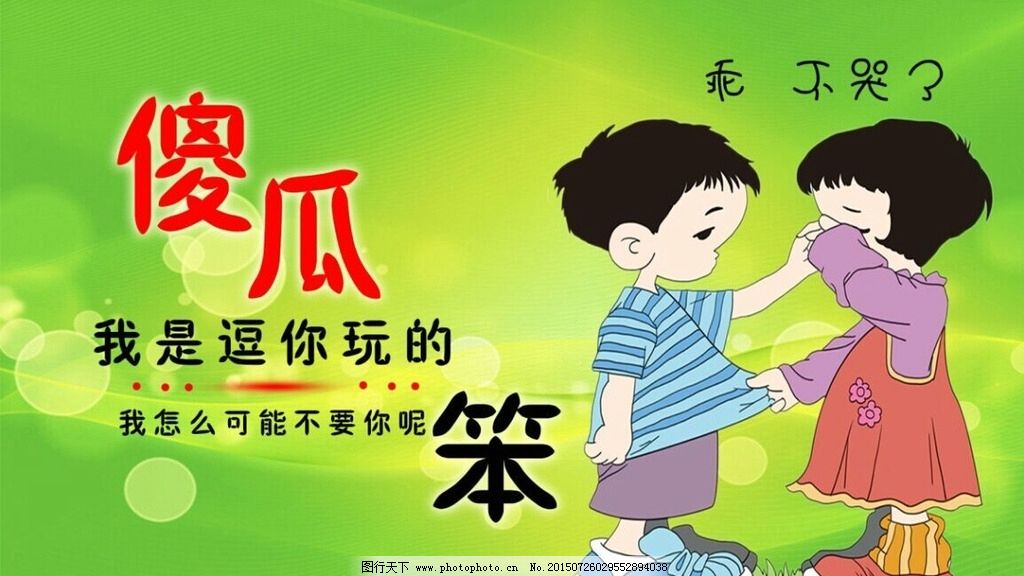 漫画图片,傻瓜 笨 绿色背景 卡通人物 不哭了-图