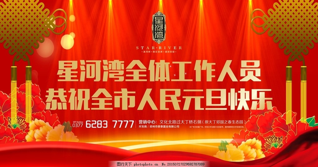 元旦舞台背景,房地产广告 房地产单页 住宅 宣传