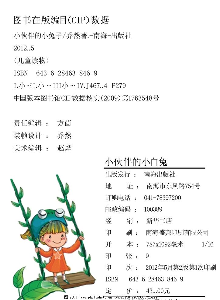 儿童读物 版权页图片