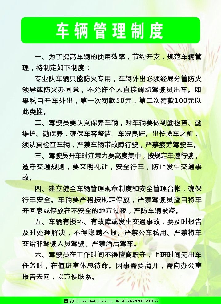 锅炉房标志管理制度花纹|车辆管理 制度牌 绿色底纹