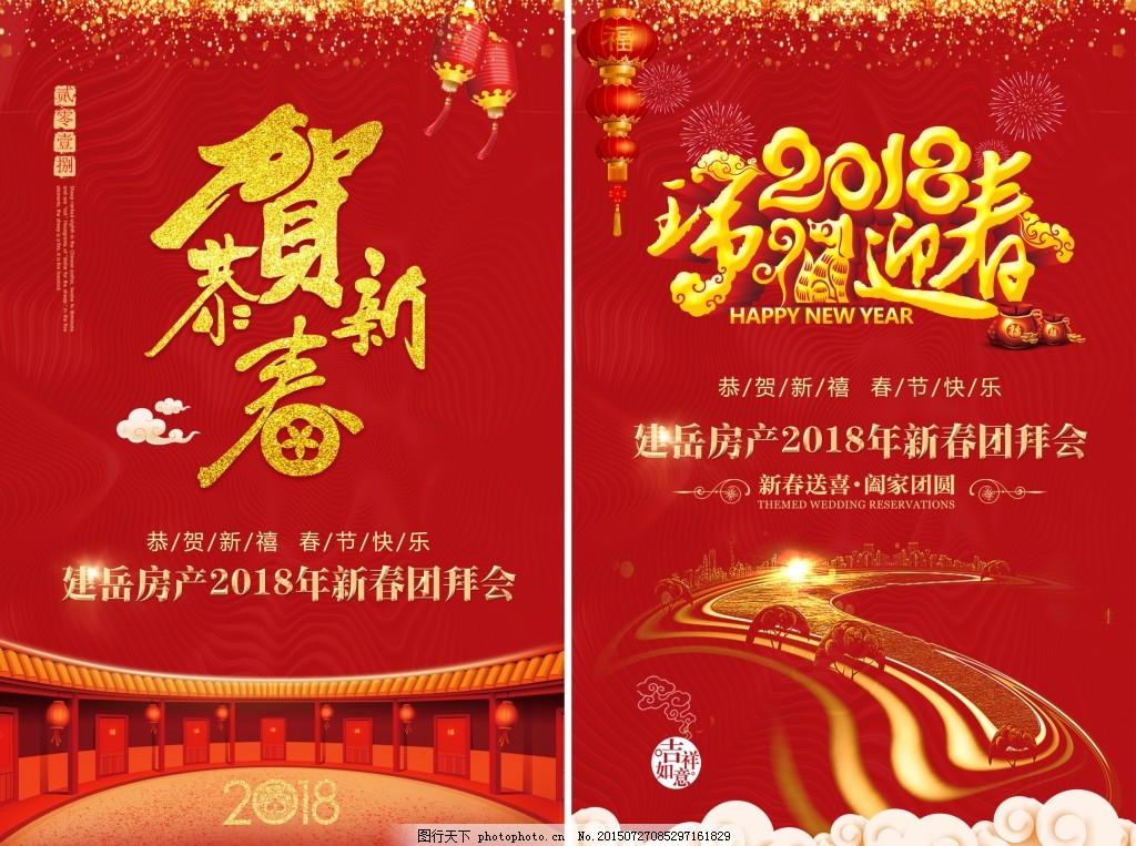 红色喜庆中国风房地产新年海报 红色喜庆中国风房地产新年海报