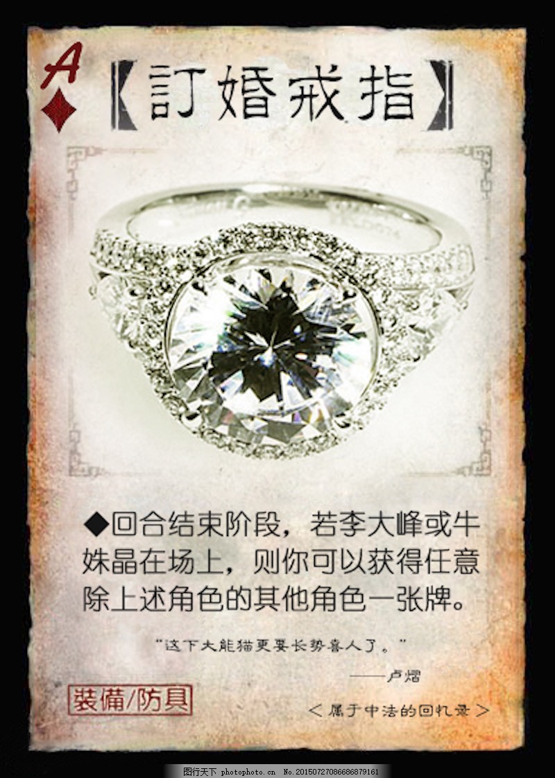 三国杀游戏卡牌 防具牌模板图片