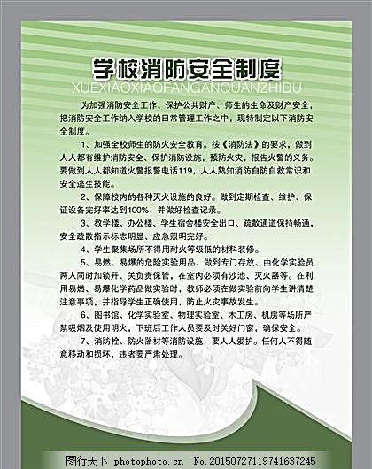 学校消防安全制度 分层素材 PSD格式_0010-图