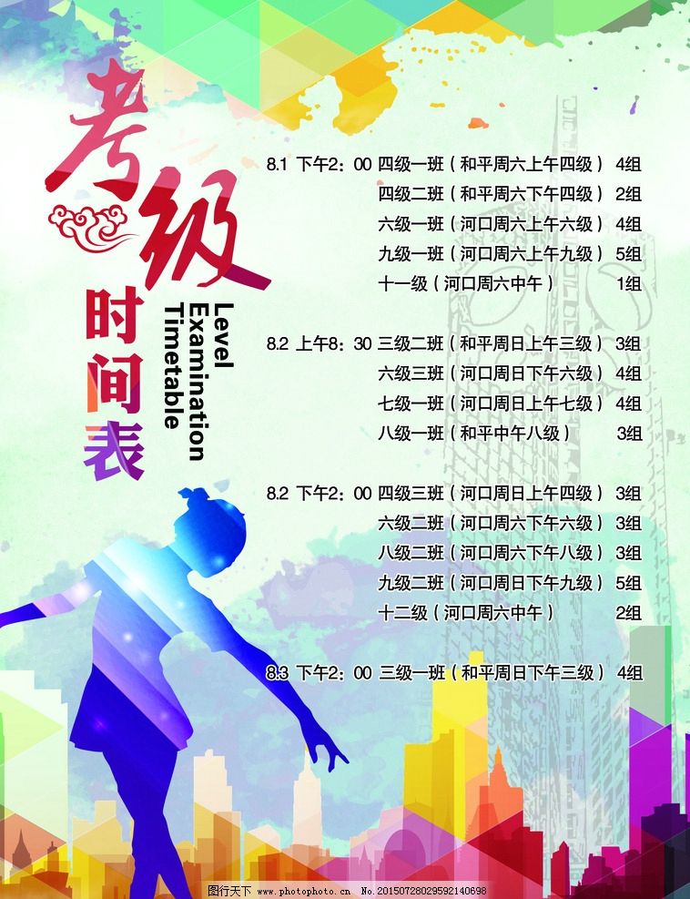舞蹈考级时间表图片,少儿舞蹈 舞蹈班 舞蹈背景 舞蹈海报-图行天下图库