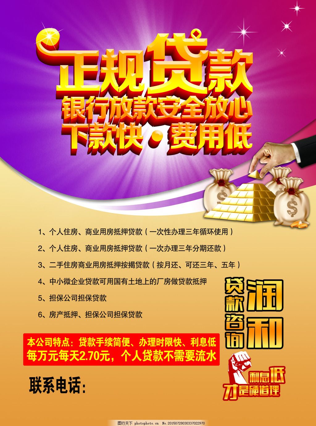 科尔沁左翼后旗线下贷款 图行天下