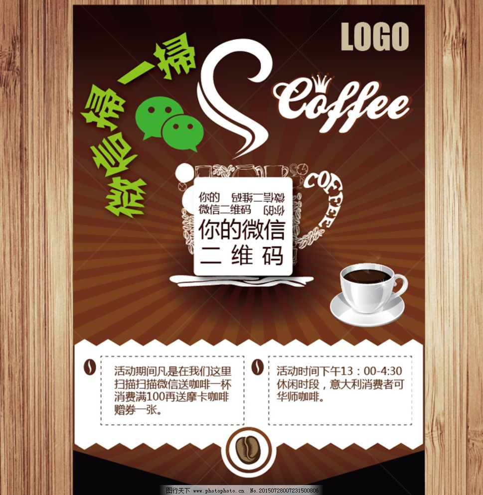 咖啡微信台卡桌卡设计矢量图片_宣传单彩页_