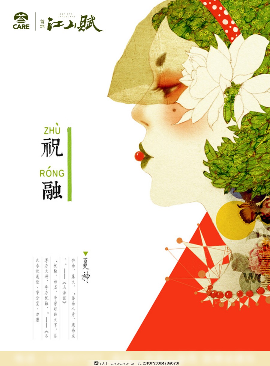 夏至海报设计图片