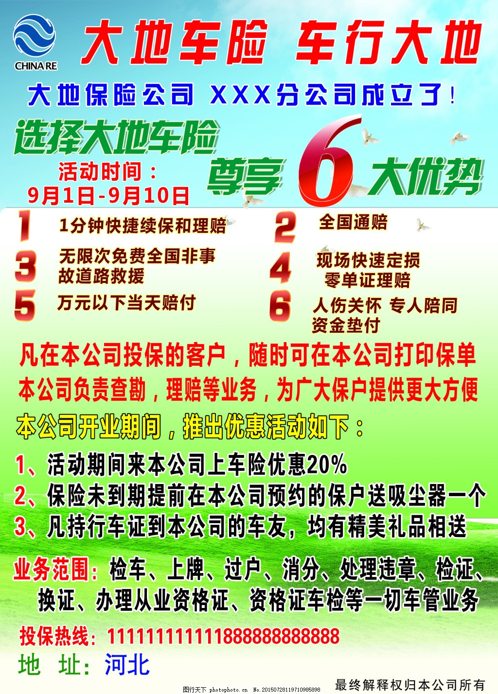 大地保险,大地保险宣传单 保险公司 保险素材 广