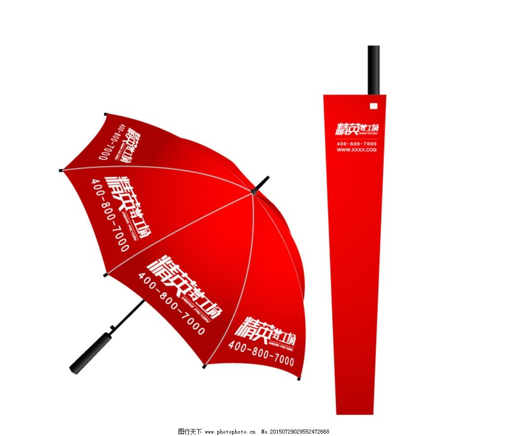 广告伞 礼品伞图片,广告伞加套 广告宣传品-图