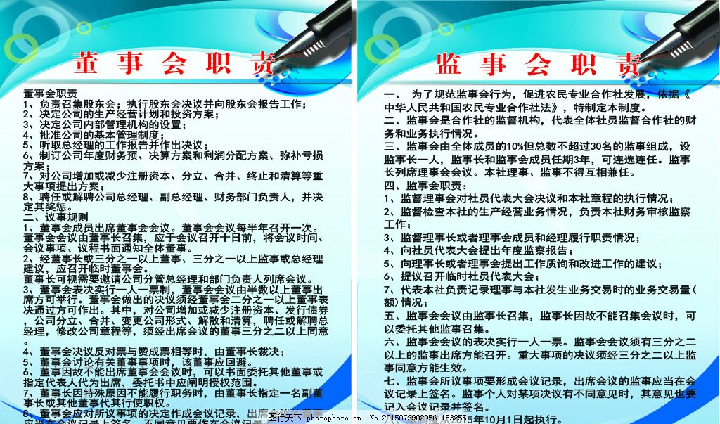 董事会 监事会职责,养牛 背景 合作社 模板 展板
