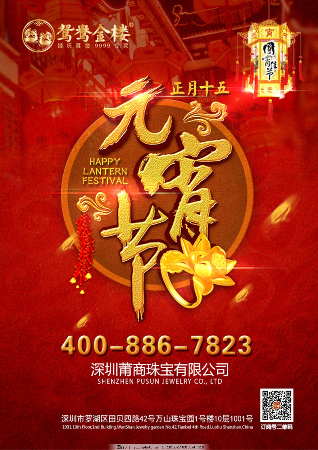 元宵节 海报 黄金,淘宝素材 淘宝设计 淘宝模板