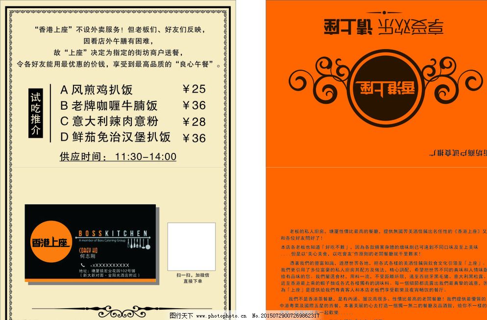 餐饮传单图片免费下载 CDR DM宣传单 餐饮传单 橙色背景 创意传单 广告设计 花纹素材 欧式花纹 设计 折页 餐饮传单 创意传单 花纹素材 橙色背景 折页 矢量 欧式花纹 香港上座标志 设计 广告设计 DM宣传单 CDR 海报 宣传海报|宣传单|彩页|DM