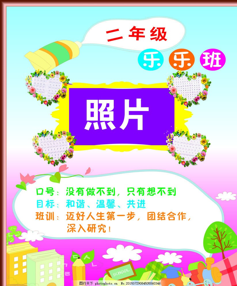校园文化 小学 班级文化 班名 格言 班训 口号 班级口号 星星