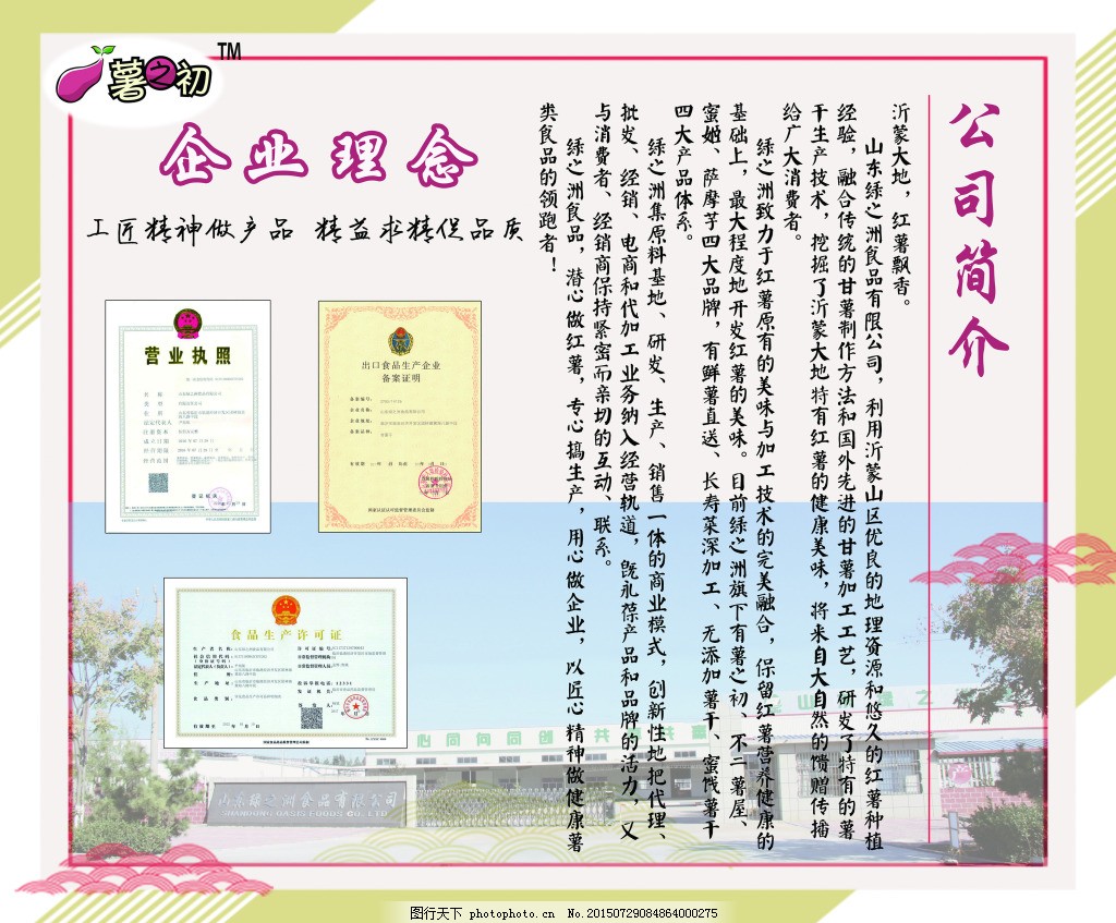 薯类宣传海报 薯类宣传海报