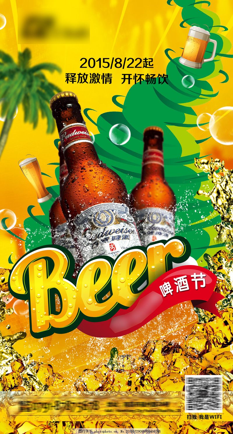 啤酒节海报,酒吧 百威 冰块 酒水 绿色 黄色 椰树-图行天下图库