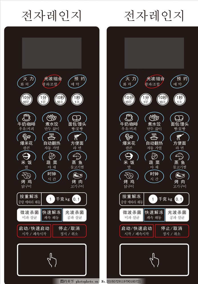 微波炉控制面板韩语翻图片,韩语翻译 按钮 矢量