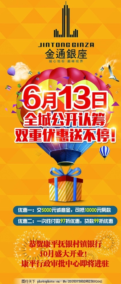 促销X展架,彩虹 气球 房地产 招商加盟 易拉宝