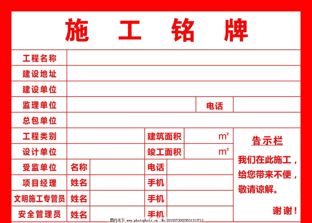 施工铭牌图片,施工铭牌模版 施工告示牌 现场施