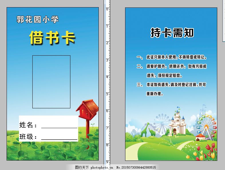 借书卡图片