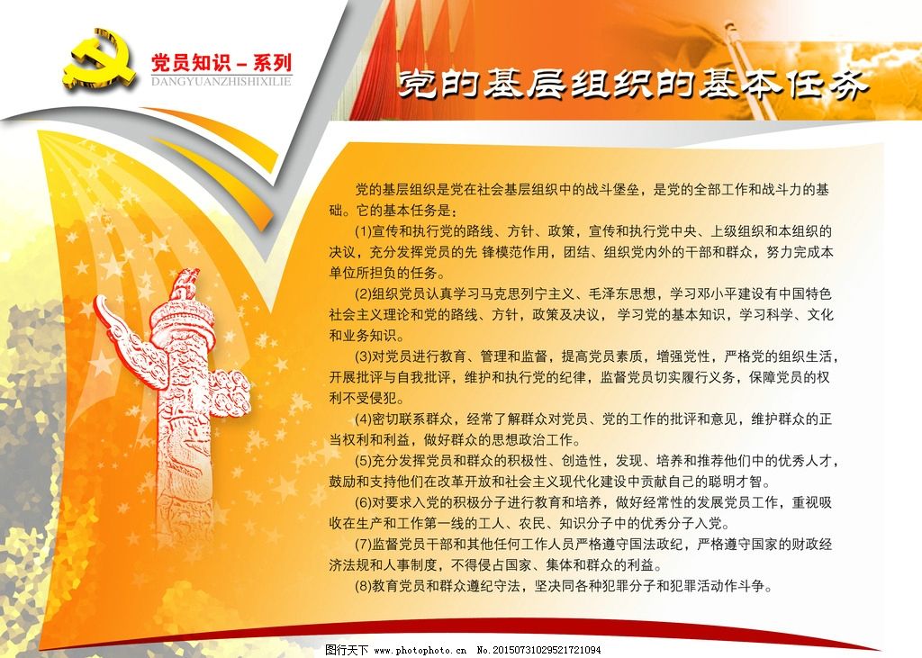 党建展板图片党建党建宣传栏小学_v展板校园爱国案例微山县图片