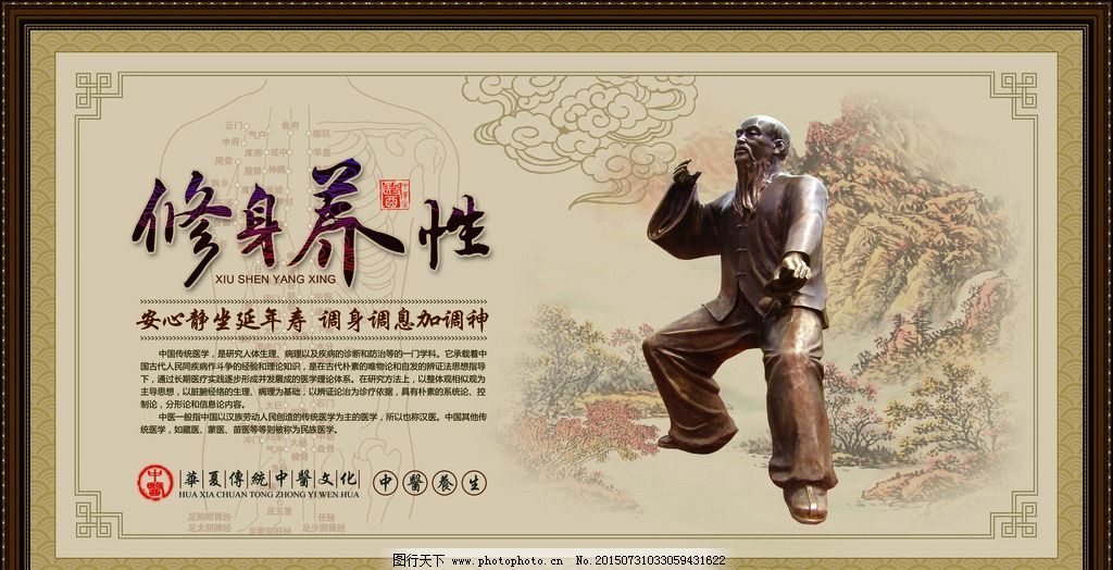 中医修身养性 展板 海报图片_其他_PSD分层_图行天下图库