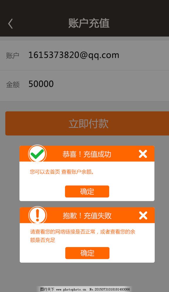 信息提示