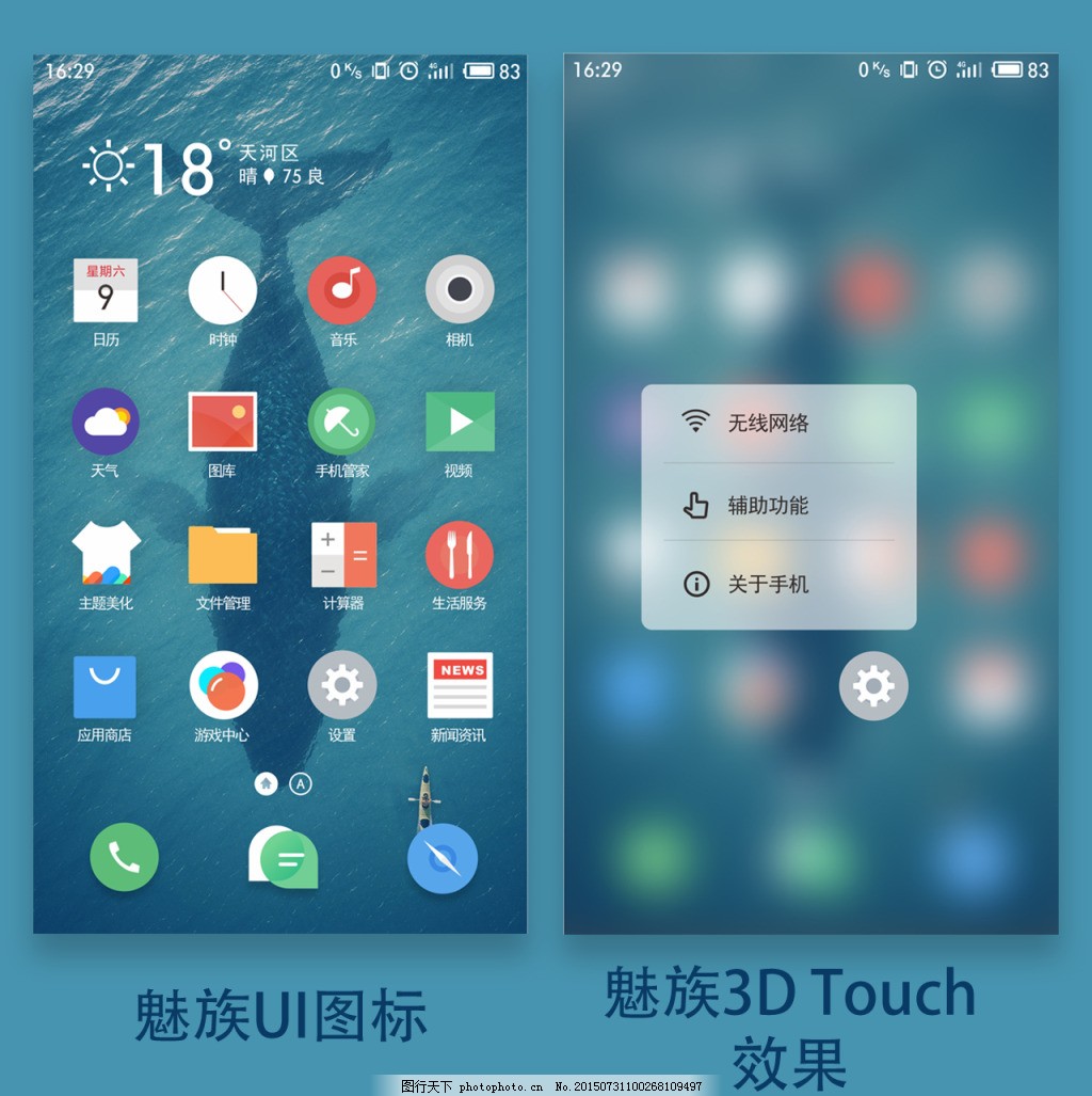 魅族UI图标手机图标设计