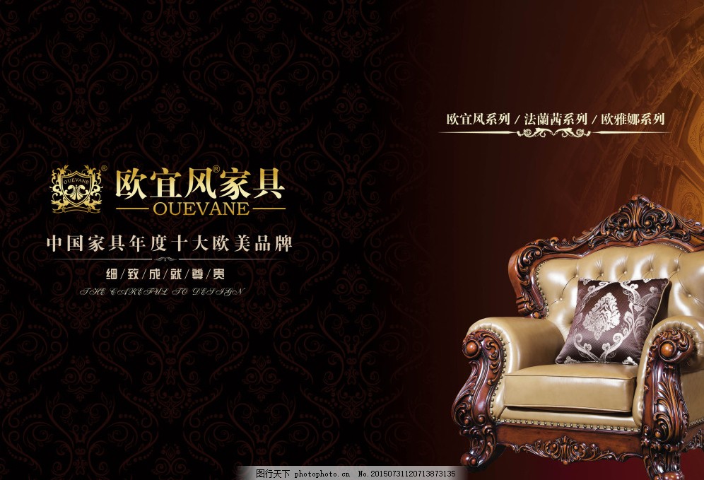 欧宜风家具 大气背景图 家居 欧式底纹 沙发 奢华 家具广告 皮具 黑色