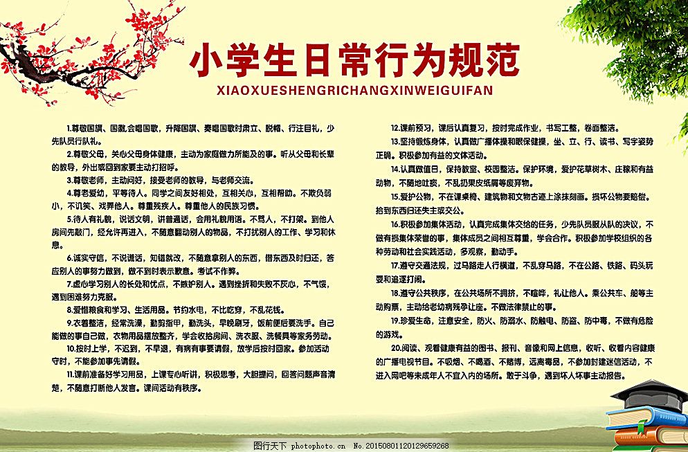 日常行为规范图片