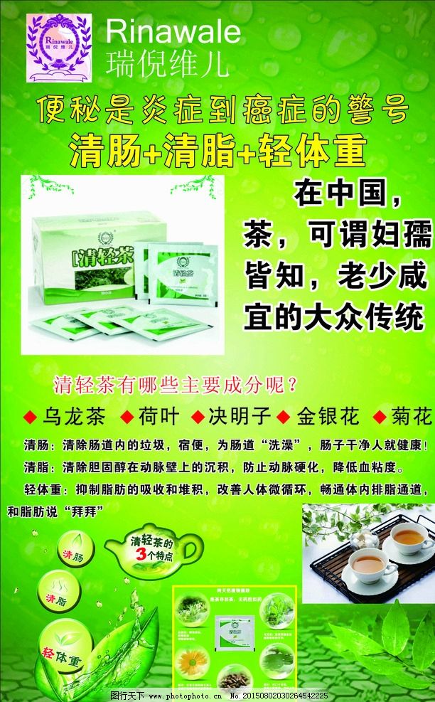 康婷瑞倪维儿清轻茶图片