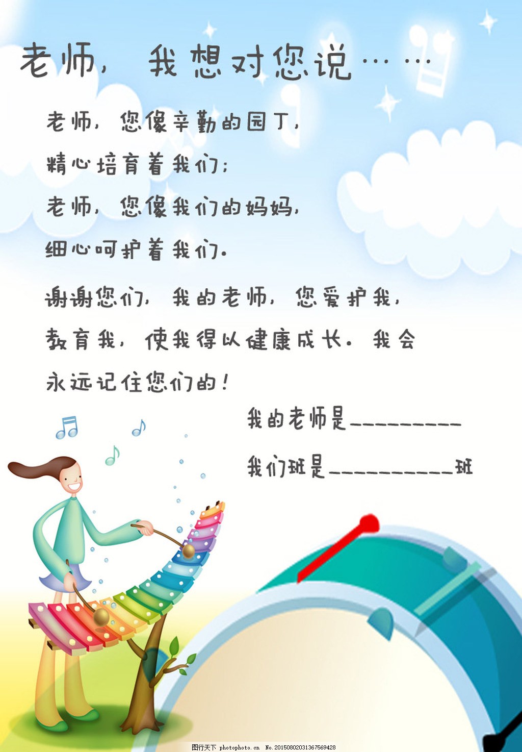 毕业手册 老师我想对你说图片