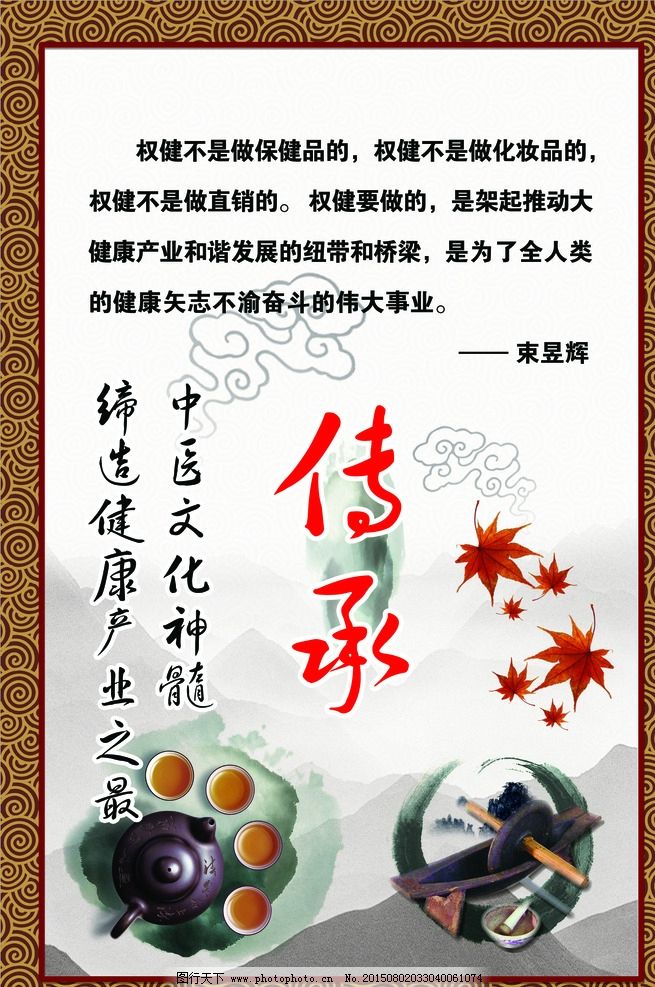 权健火疗展板图片_其他_PSD分层_图行天下图