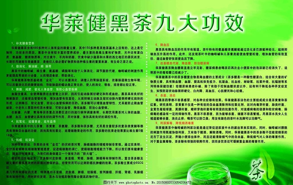 注意事项，锻炼身体，能喝黑茶吗