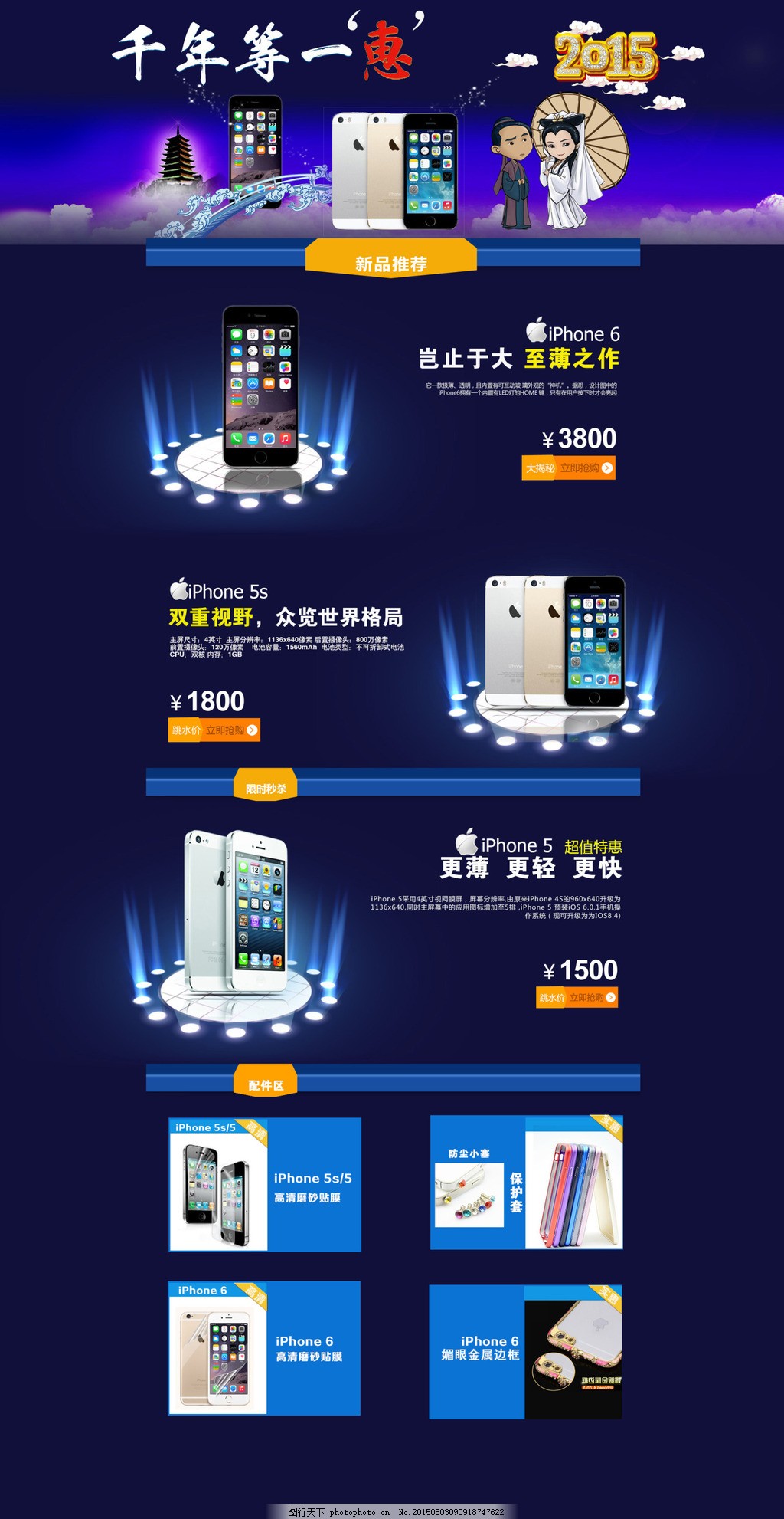 手机首页,淘宝素材 淘宝设计 淘宝模板下载 黑色