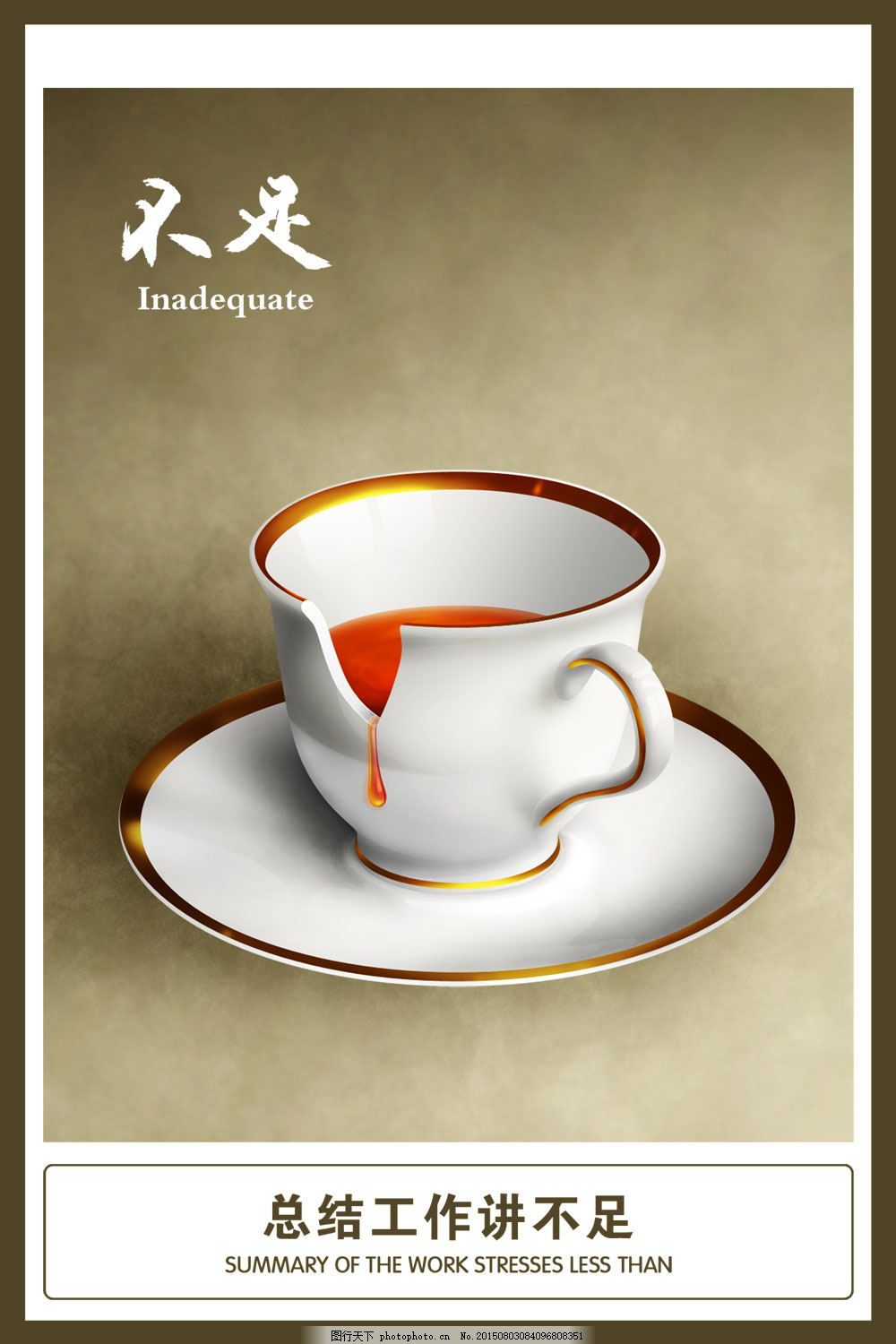 工作不足 企业文化 白色