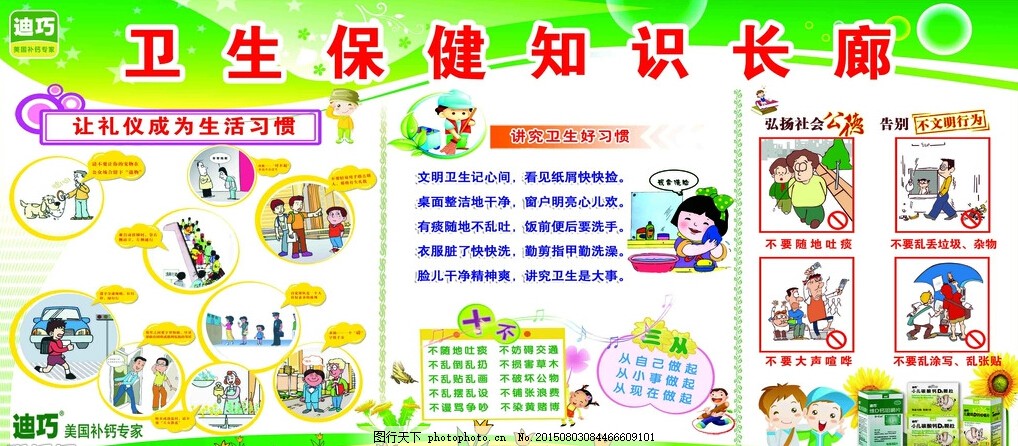 迪巧补钙专家卫生保健知识长廊图片,幼儿园 广