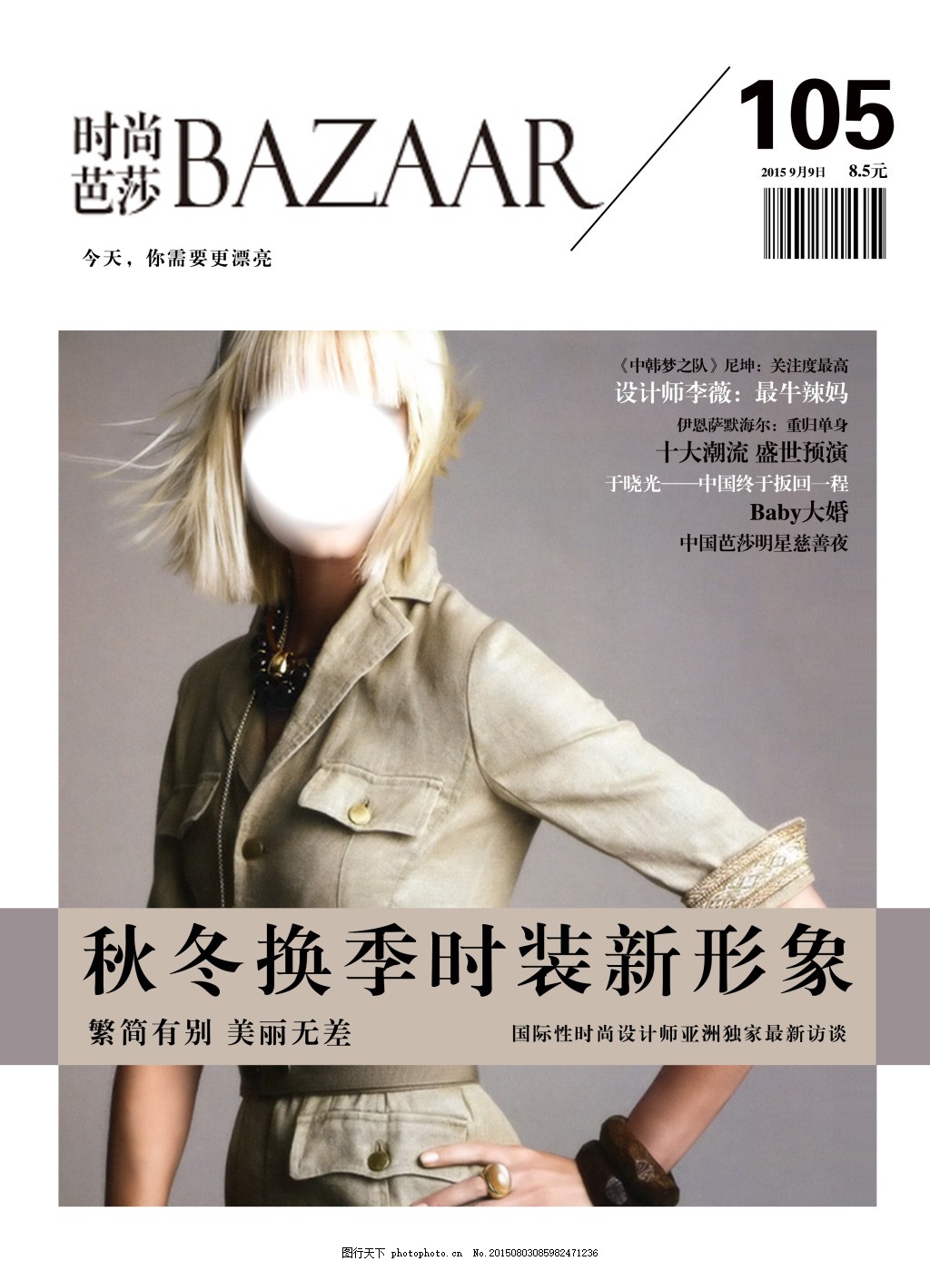 时尚芭莎杂志设计_Z30879128-站酷ZCOOL
