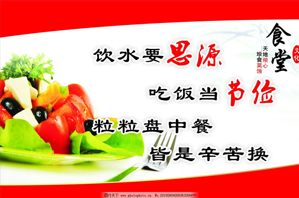 食堂文化图片,标语 广告设计 节约粮食 粮食展板 失量图-图行天下图库