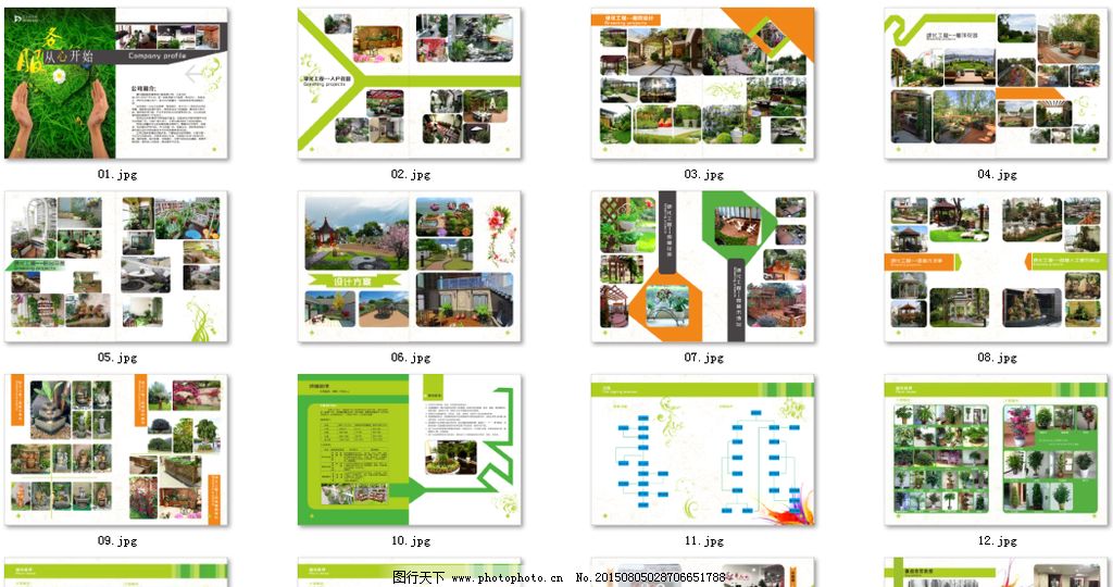 园林绿化宣传册免费psd素材下载|园林绿化宣传