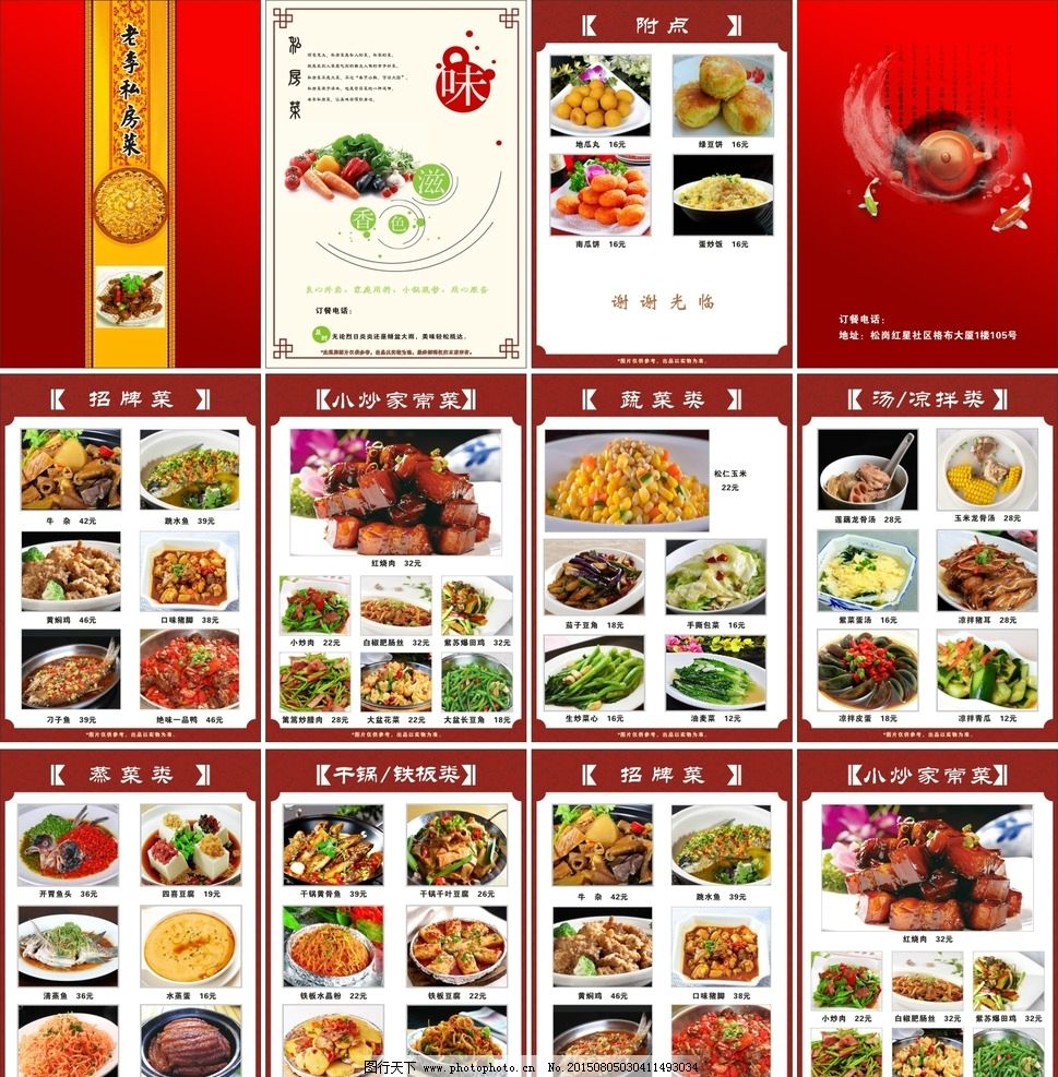 私房菜菜谱图片_曲谱分享