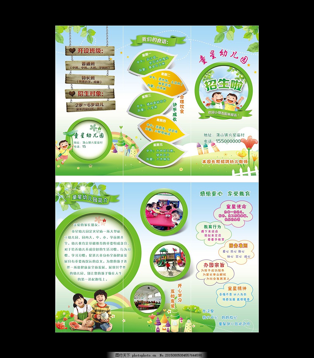 童星幼儿园彩页 幼儿园宣传单 幼儿园 小朋友 可爱 小树叶 绿色 卡通