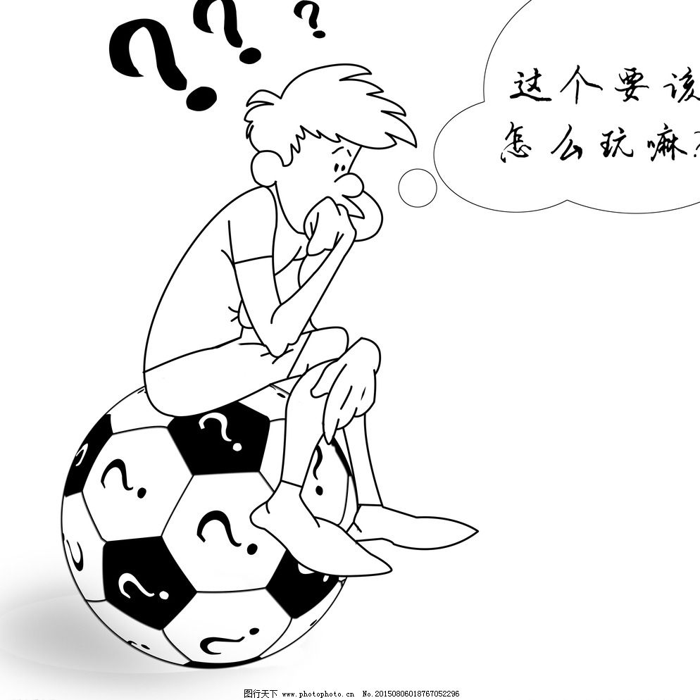 卡通形象图片免费下载 300DPI ps psd 沉思者 动漫动画 动漫人物 绘画 卡通 设计 问号 足球 沉思者 问号 要怎么玩 PS 卡通 绘画 设计 动漫动画 动漫人物 300DPI PSD 图片素材 卡通|动漫|可爱图片