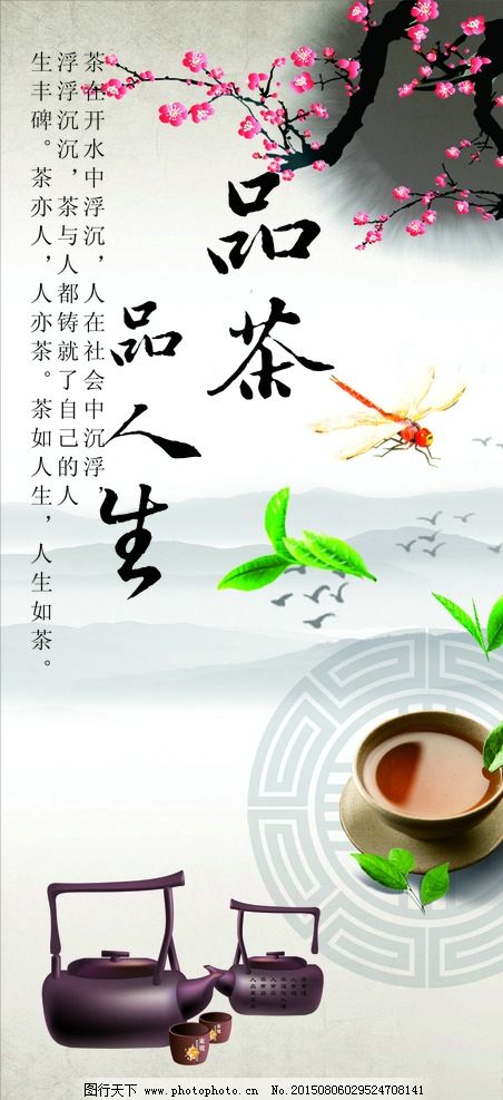 茶叶灯箱画面图片,茶壶 品茶 低版本 竖版图-图
