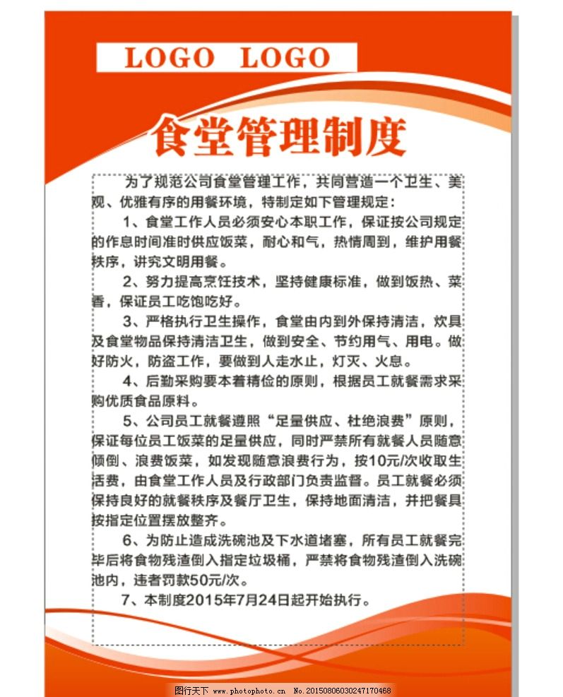 食堂管理 制度 展板图片