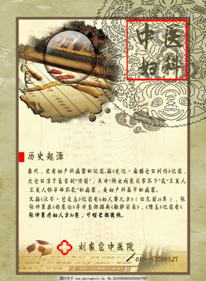 中医妇科挂图图片_展板模板_广告设计_图行天