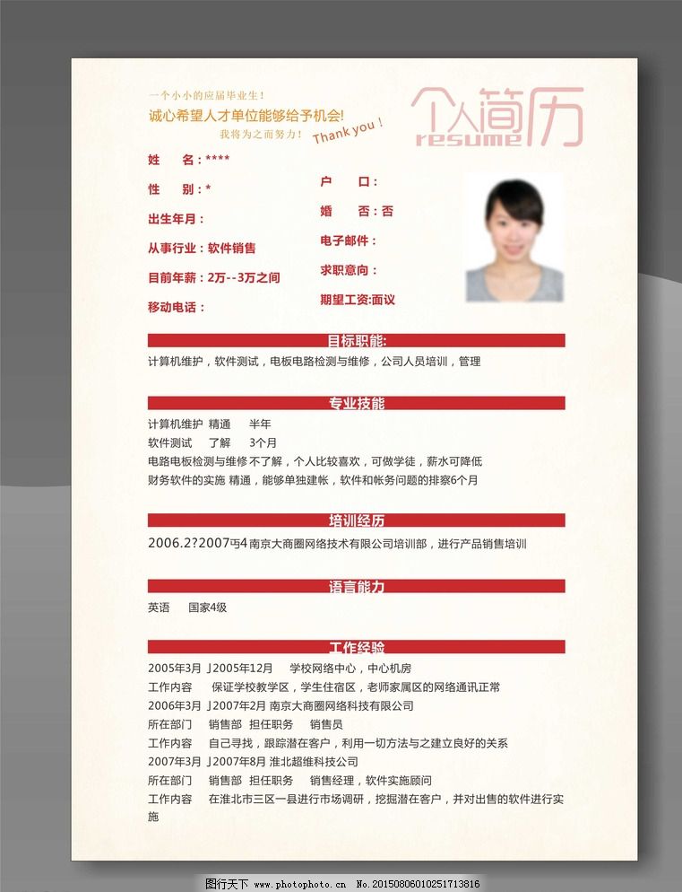 个人简历模板图片图片