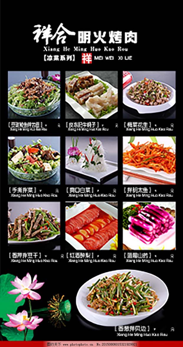 烤肉菜单免费下载 psd源文件 菜单菜谱 菜品 广告设计模板 荷花 黑色背景 明火烤肉 菜品 荷花 黑色背景 菜单菜谱 广告设计模板 PSD源文件 原创设计 原创画册