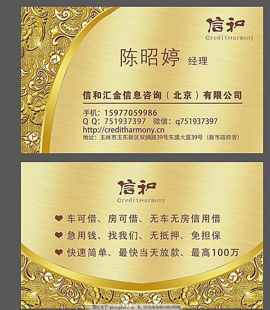 金融贷款名片图片